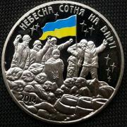 Медаль Небесна сотня на варті (2шт.)