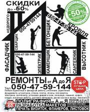 Услуги строителей. Сантехник в Мукачево, так же каменщик, фасадчик, и др