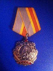 Орден трудовая слава 3 ст