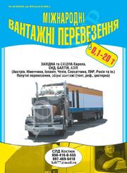 Международные грузовые автоперевозки 0, 1-20т.
